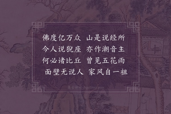 李乘《慧聚杂题·灵山讲堂》