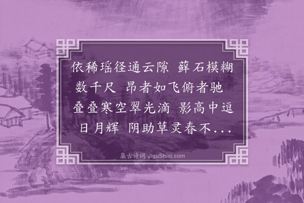 李乘《慧聚杂题·月华阁》