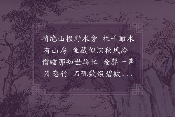 李乘《慧聚杂题·东斋》