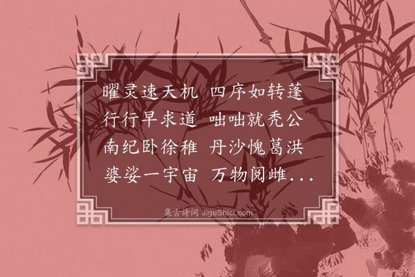 洪朋《邃清阁分韵得洪字》