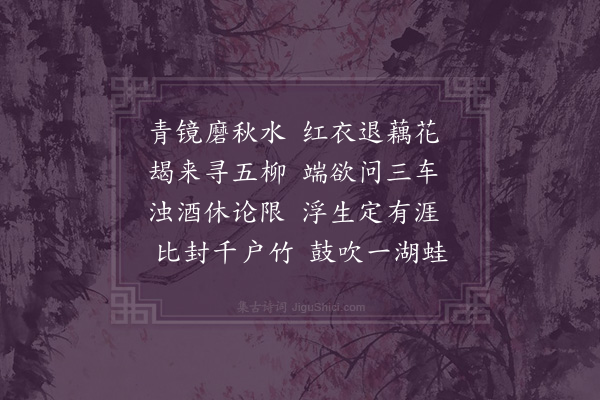 洪刍《次韵师川题余荀龙壁间三首·其一》