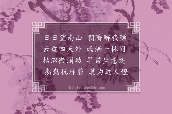 洪刍《喜雨诗》