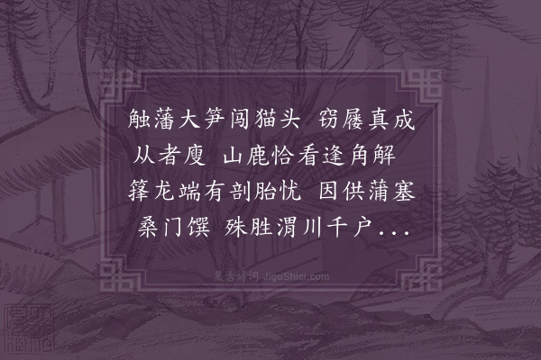 洪刍《翠岩道人莳猫头竹生大笋十馀调护甚谨为予从者髡盗殆尽戏作长句解嘲》