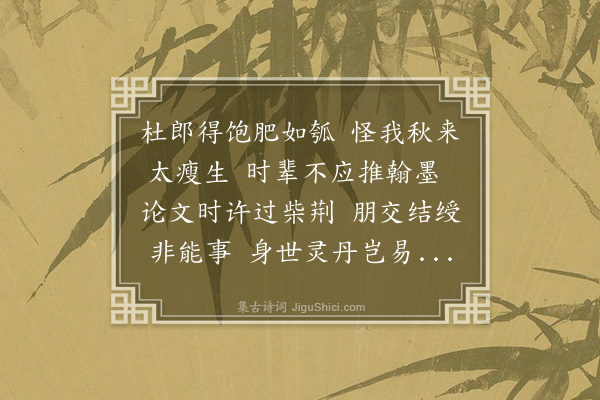 洪刍《次杜公韵》