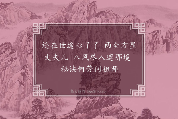 释守卓《寄徐师利·其二》