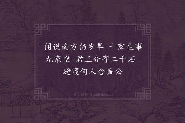 饶节《闻说》