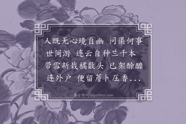 饶节《再用韵戏纪山中之胜》