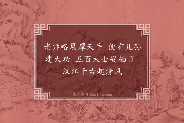 饶节《洞山宗禅师欲刻五百大阿罗汉又建大阁居之其门人钦上人实领其化缘事为作小偈送之》