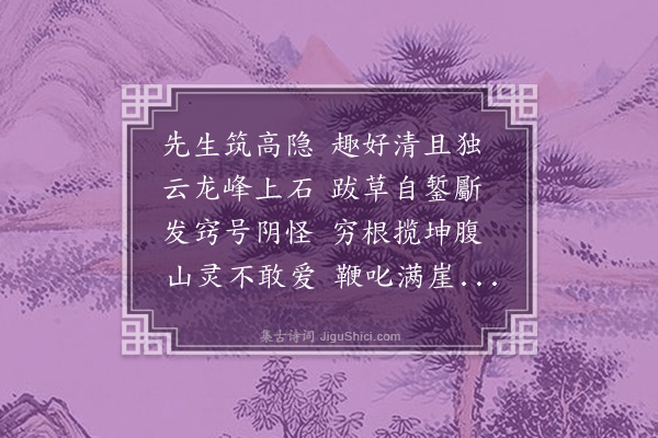 李昭玘《从张圣涂乞石》