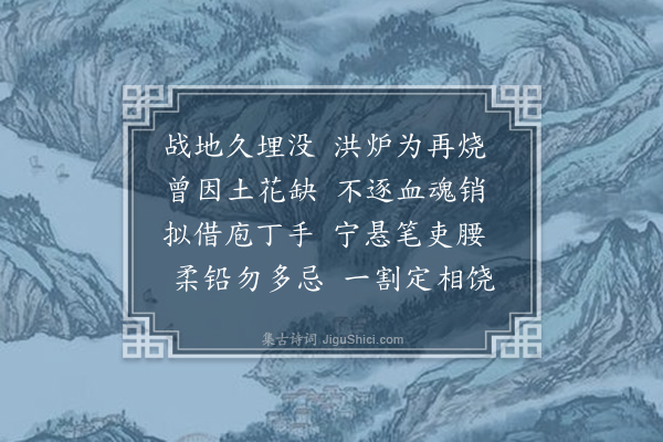 李昭玘《寇彦时自历下归携古铁刀白石压尺见赠因以二诗答之·其二·古铁刀》