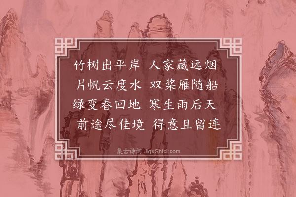 李昭玘《道中书怀三首·其一》