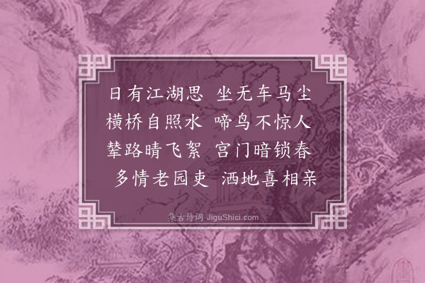 李昭玘《春日游金明池》