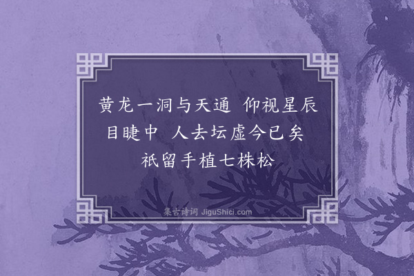 林同叔《黄龙洞》