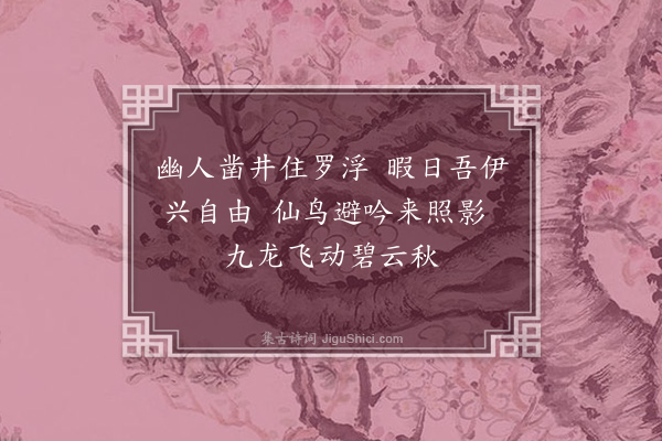 林同叔《九眼井》