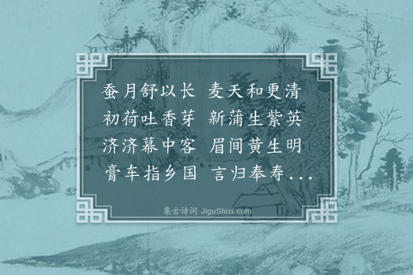 慕容彦逢《送赵节推沿檄还乡》