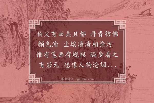 慕容彦逢《求画》