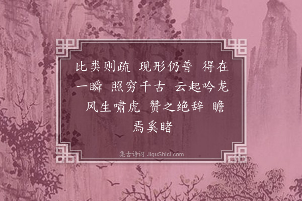 释清远《如大师求赞》