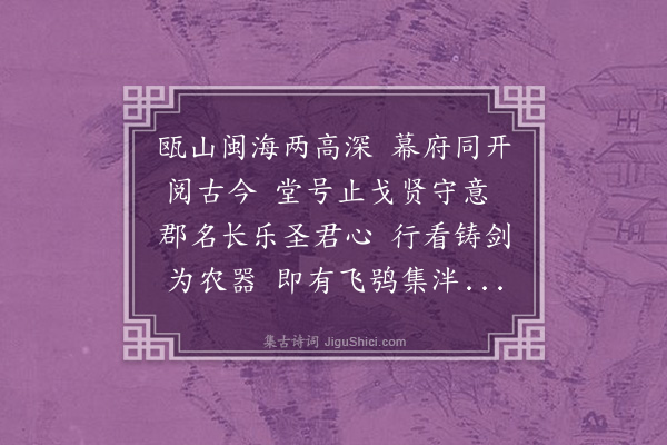 洪炎《福州程使君止戈堂二首·其一》