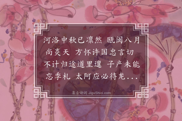 洪炎《师川见和再用元韵》