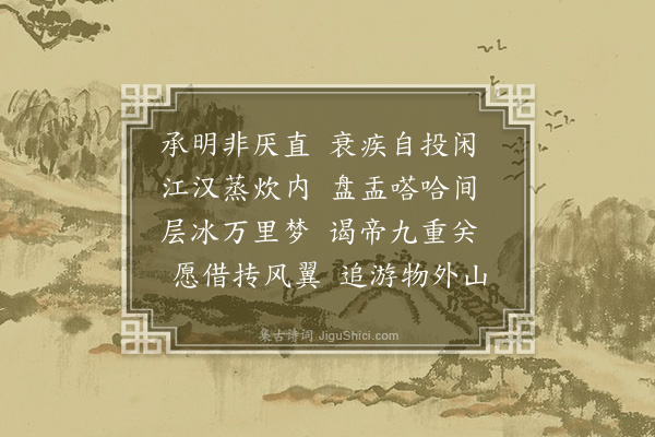 洪炎《立秋日上饶郡偶成二首·其一》