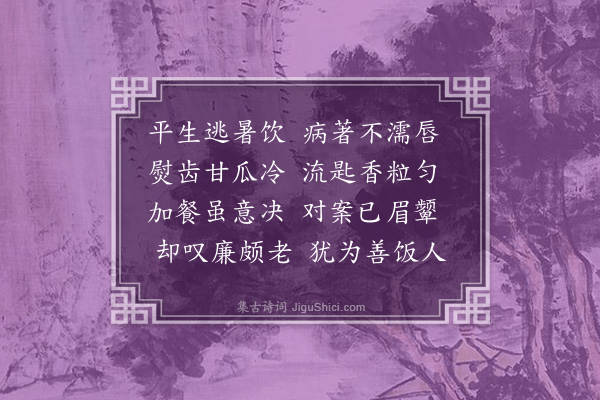 洪炎《立秋日上饶郡偶成二首·其二》