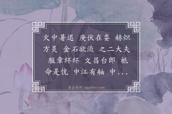 洪炎《奉送驹父师川二郎中赴召四言》