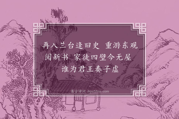 洪炎《再任秘书少监》