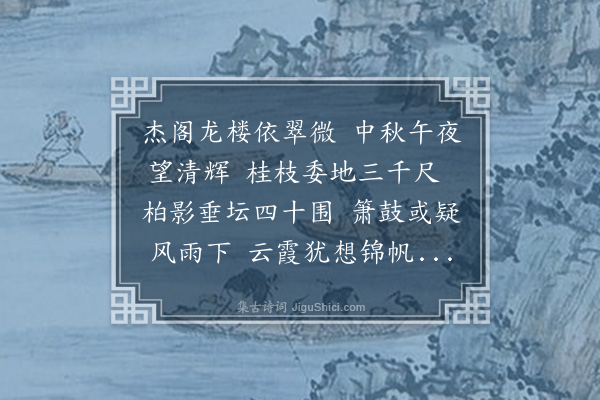 洪炎《逍遥阁》