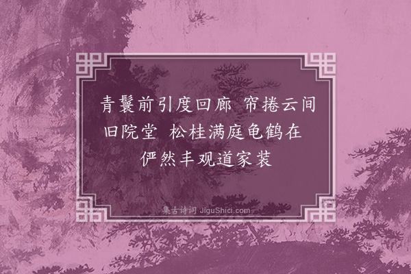 刘允《纪梦八诗·其二》