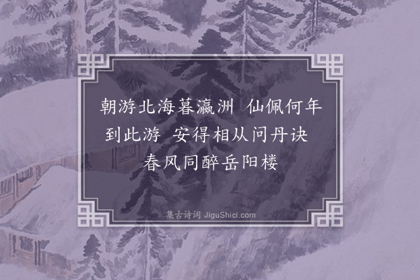 范致君《吕公洞》
