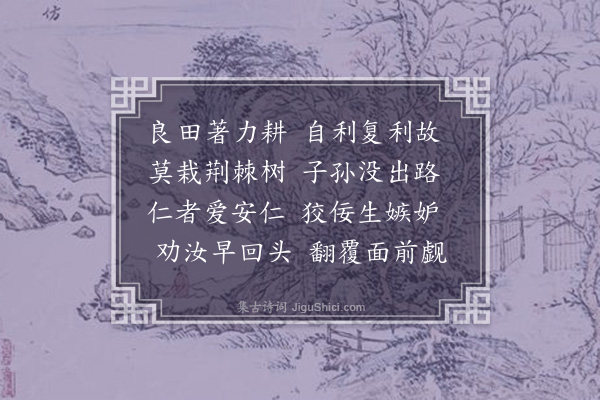 释咸静《拟寒山自述·其八》