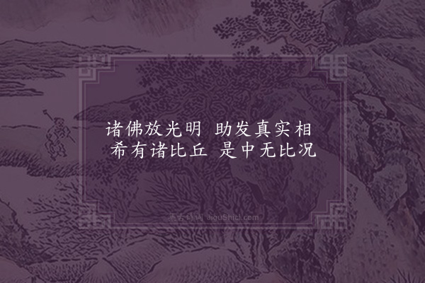 释本才《偈十二首·其十》