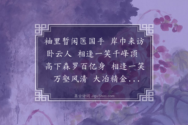 释本才《偈十二首·其十一》