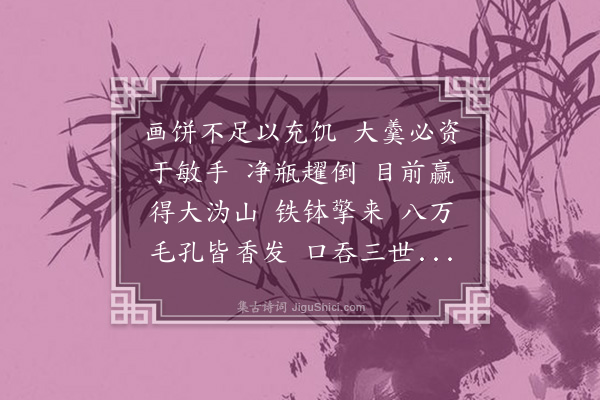 释本才《偈十二首·其十二》