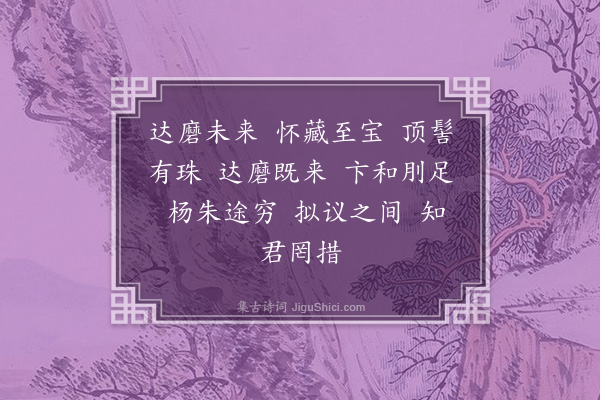 释本才《偈二首·其一》