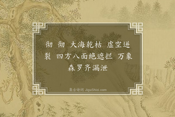 释本才《偈二首·其一》