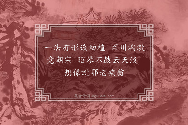 释本才《偈二首·其二》
