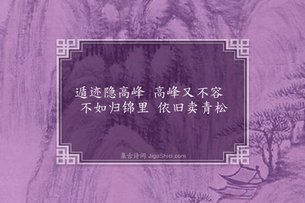 释銮《偈二首·其二》