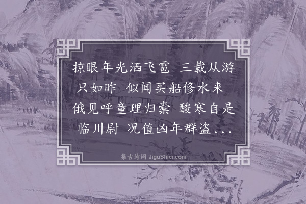 谢逸《送姜和父》