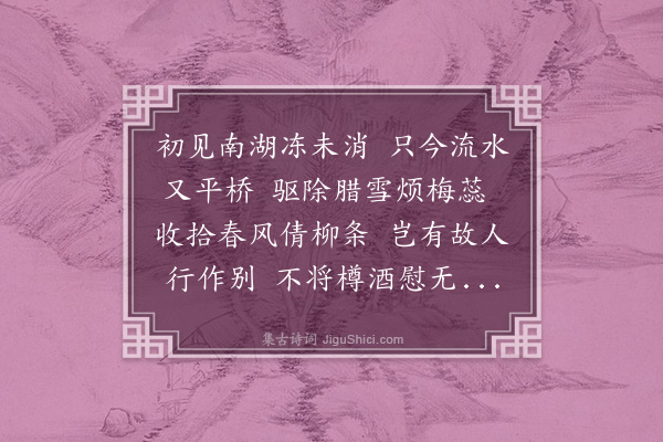 谢逸《同信民出城南访正叔共约南湖之游至今不果信民即有长沙之行恐遂爽约戏作诗以督之》