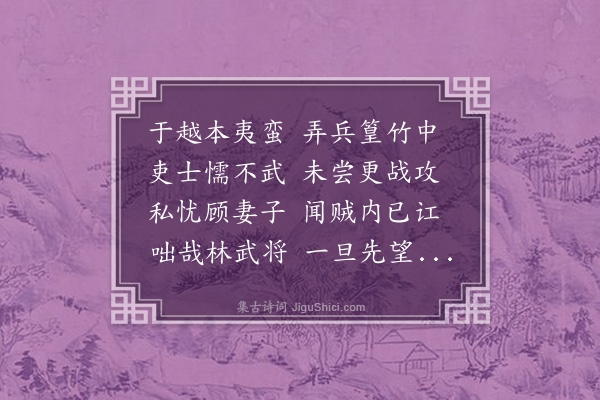 赵鼎臣《犹子奇从江浙经置陈伯亨之辟八月十日登舟饯之于郊外作是诗以送之》