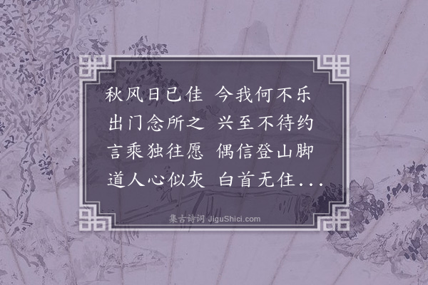 赵鼎臣《八月二十日晚凉可喜秋思浩然乘兴独游至崇宁寺谒须上人表以次元闻而造焉既归而作是诗》