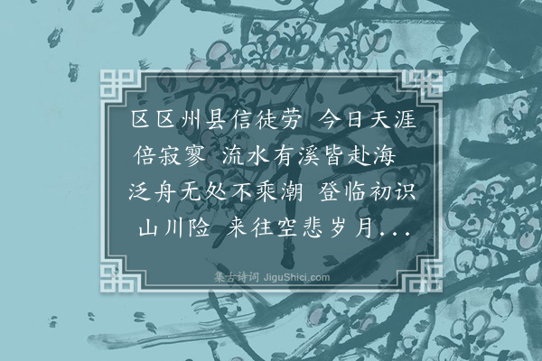 赵鼎臣《二十二日泛舟曹娥江至蔡家山以晚潮将至趋陆至白宋堰遂复登舟》