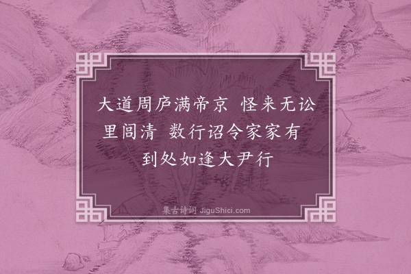 赵鼎臣《上王京兆·其三》