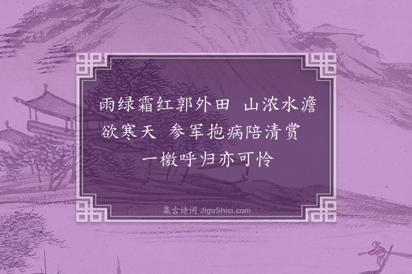 杨克一《遗荥阳公》