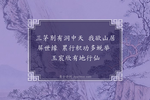 米友仁《题大姚山图三首·其三》