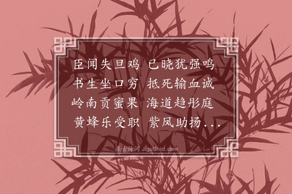 唐庚《蜜果》