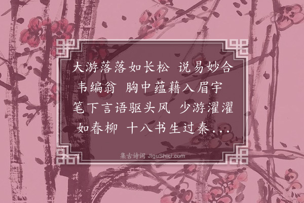 唐庚《游使君诸子歌》