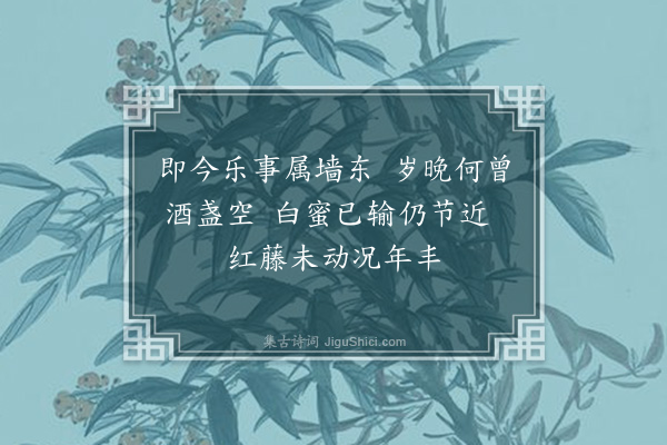 唐庚《东邻二首·其一》