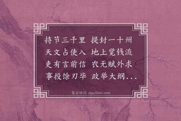 唐庚《上漕使》